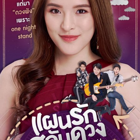 One Night Steal (2019)