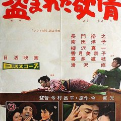 Stolen Desire Japanese Movie photo