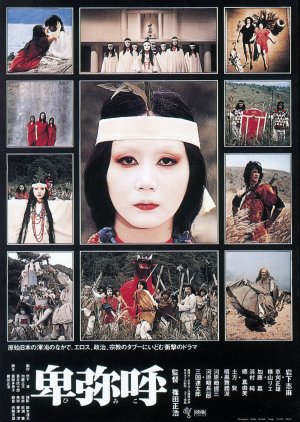 Himiko (1974) poster