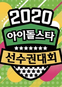 ‏2020 Idol Star Athletics Championships (2020) poster