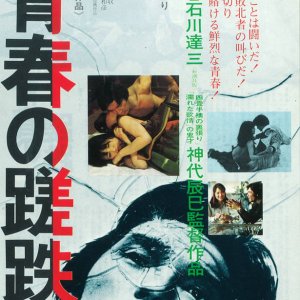 Seishun no Satetsu (1974)