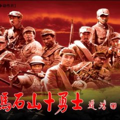 Ten Warriors in Mashishan Chinese Movie photo