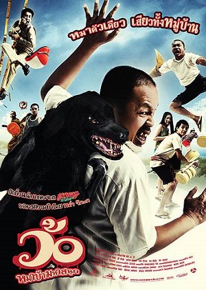 Mad... Mad Dog, Great Fun (2008) poster