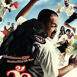 Mad... Mad Dog, Great Fun (2008)