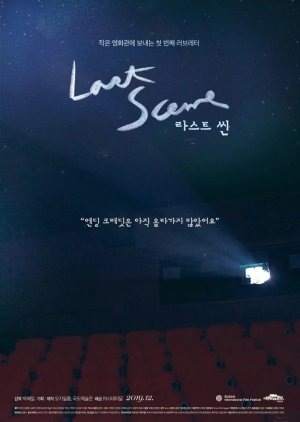 Last Scene (2019) poster