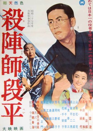 Fencing Master (1950) poster