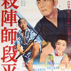 Fencing Master (1950)