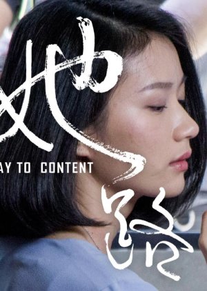 Way to Content (2017) poster