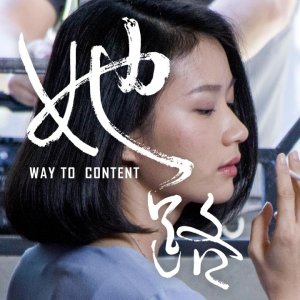 Way to Content (2017)