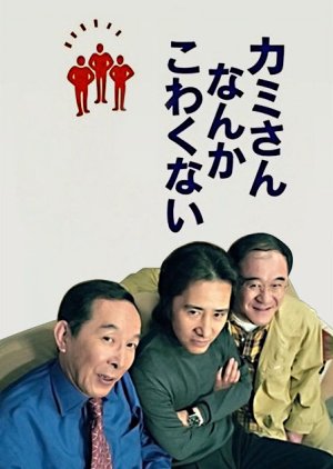 Kamisan Nanka Kowakunai (1998) poster