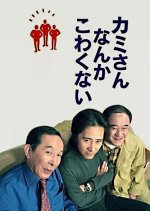 Kamisan Nanka Kowakunai Japanese Drama photo