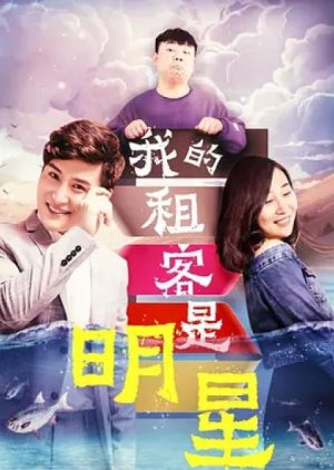Wo De Zu Ke Shi Ming Xing (2019) poster