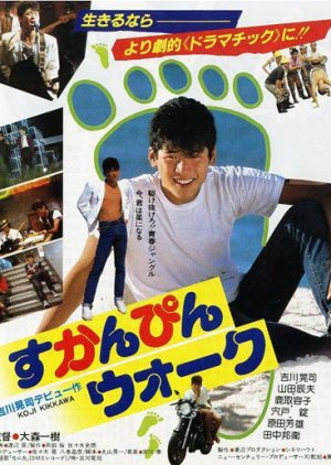 Sukanpin Walk (1984) poster
