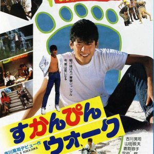 Sukanpin Walk (1984)