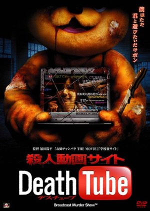 Death Tube (2010) poster