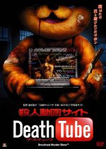 Death Tube Japanese Movie photo