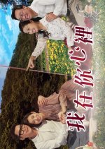 In Your Heart Taiwanese Drama(2020) photo