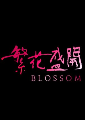 Blossom (2017) poster