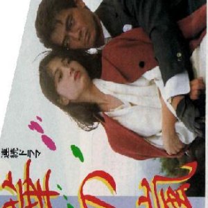 Natsu no Arashi (1989)
