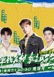 Have Fun Season 1 chinese drama review