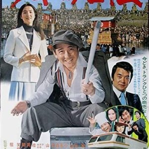 Tekiya no Ishimatsu (1976)