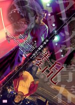 Frantic Japanese Movie photo