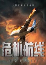 High Forces Chinese Movie photo