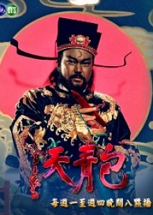 Justice Bao (1993) poster