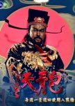 Justice Bao taiwanese drama review
