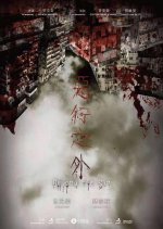 Beyond the Sin Hong Kong Movie photo