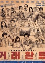 Good Deal Korean Movie photo