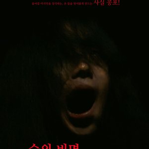 Scream of the Forest: People Who Disappeared (2021)