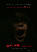 Scream of the Forest: People Who Disappeared Korean Movie photo