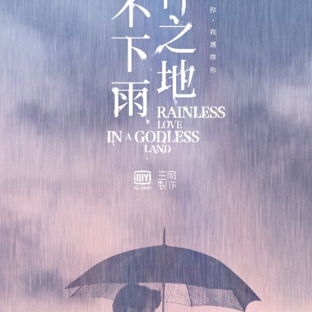 Rainless Love in a Godless Land (2021)