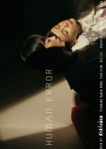 Human Error Hong Kong Movie(2021) photo