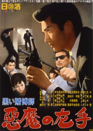 Black Gambler Devil's Left Hand (1966) poster