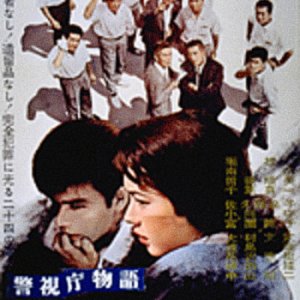 Keishicho Monogatari: 12 Nin no Keiji (1961)