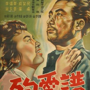 The Pure Love (1957)