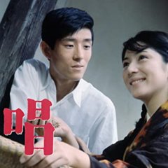 Zesshou Japanese Movie(1966) photo