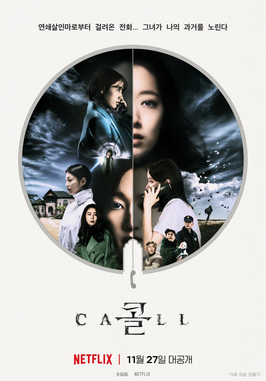 South Korean Thriller 'The Call' Is A Supernatural Mind-Bender With A  Jaw-Dropping Storyline - Deepest Dream