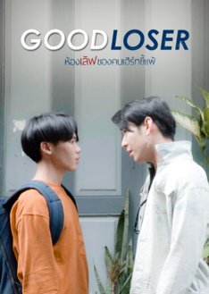 Good Loser (2019) poster