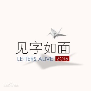 Letters Alive (2016)