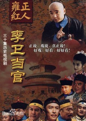 Li Wei the Magistrate (2001) poster