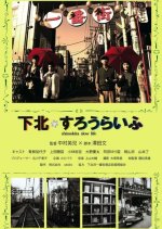 Shimokita Slow Life Japanese Movie photo