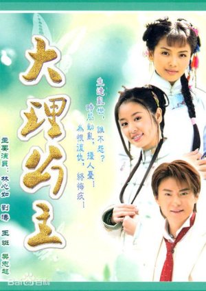 Da Li Princess (2009) poster