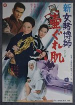 Woman Gambler's Iron Rule Japanese Movie photo