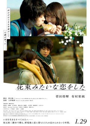 Loved Like a Flower Bouquet (2021) poster