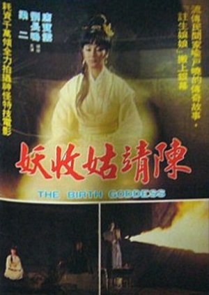 The Birth Goddess (1978) poster