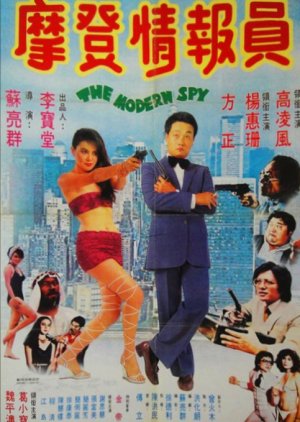 The Modern Spy (1981) poster