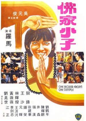 The Boxer from the Temple (1980) poster